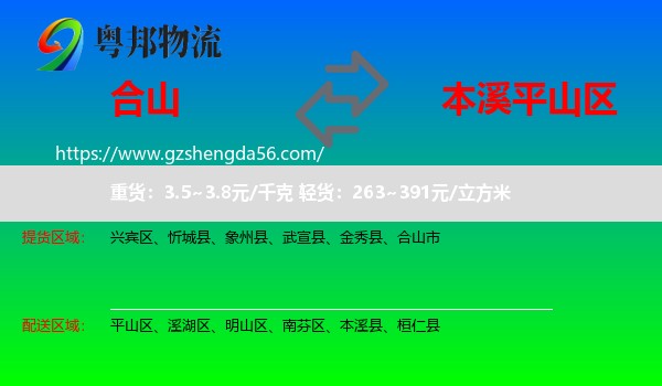 合山市到平山区物流专线