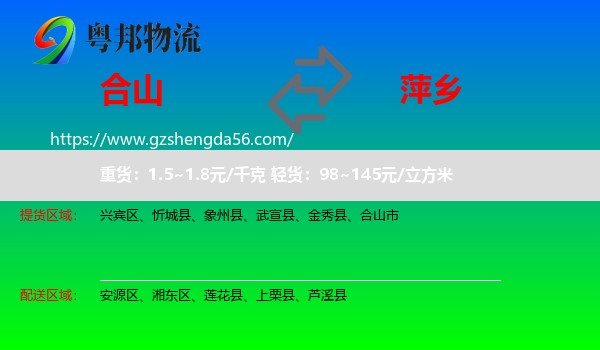 合山市到萍乡物流