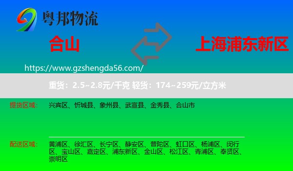 合山市到浦东新区物流