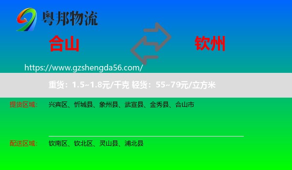 合山市到钦州物流