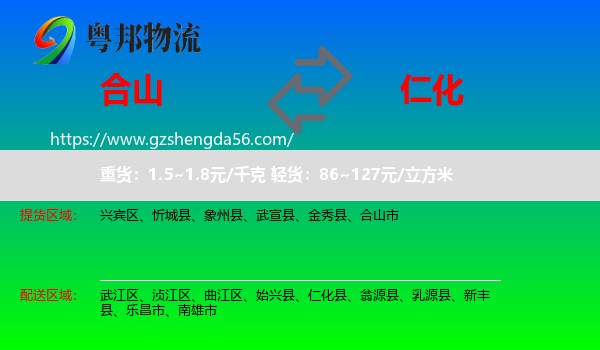 合山市到仁化县物流专线