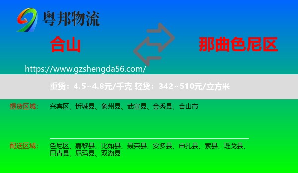 合山市到色尼区物流专线