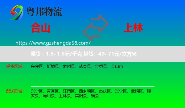 合山市到上林县物流专线