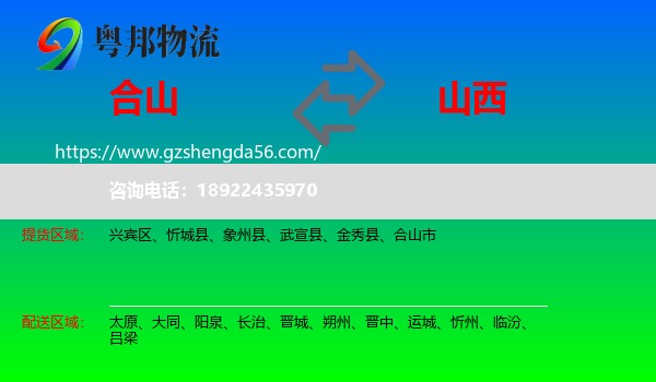 合山市到山西物流