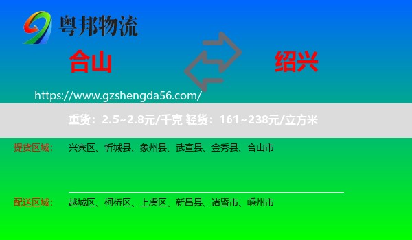 合山市到绍兴物流