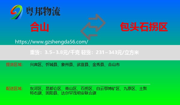 合山市到石拐区物流专线
