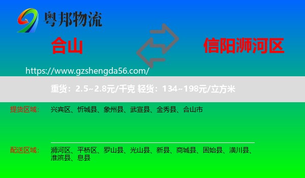 合山市到浉河区物流专线