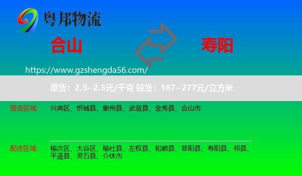 合山市到寿阳县物流专线