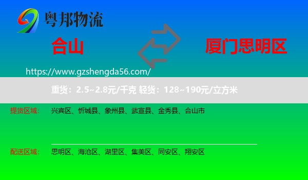 合山市到思明区物流专线