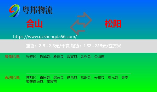 合山市到松阳县物流专线