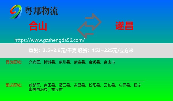 合山市到遂昌县物流专线
