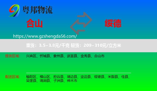 合山市到绥德县物流专线