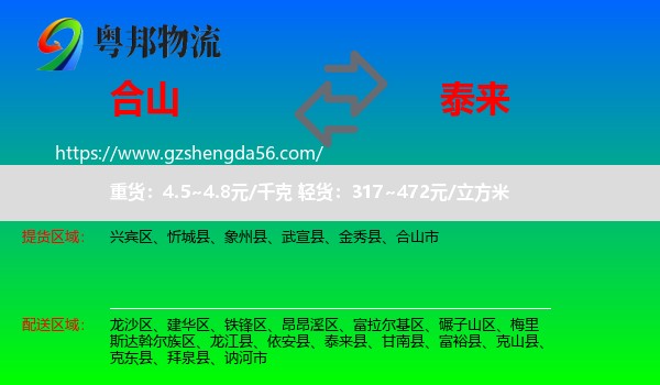 合山市到泰来县物流专线