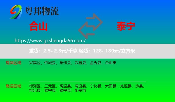 合山市到泰宁县物流专线
