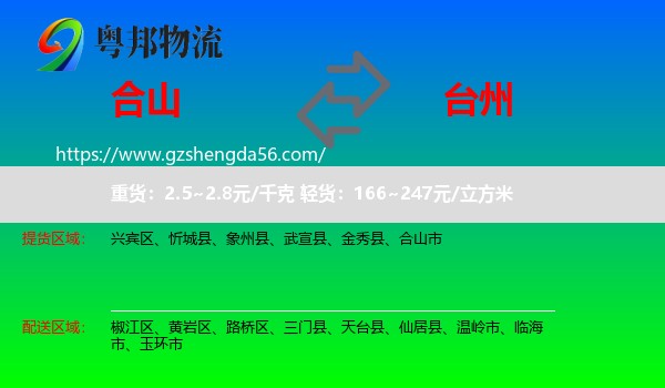 合山市到台州物流