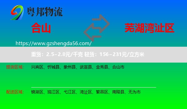 合山市到湾沚区物流专线