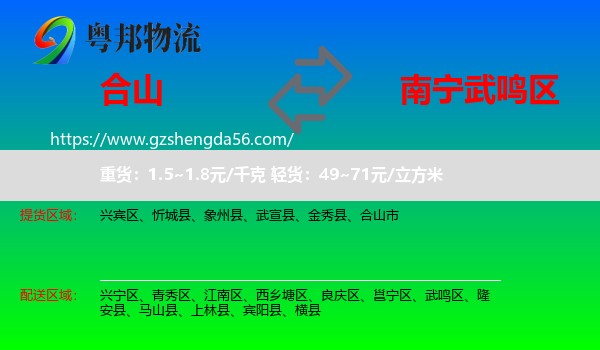 合山市到武鸣区物流专线