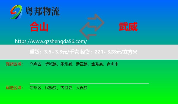 合山市到武威物流