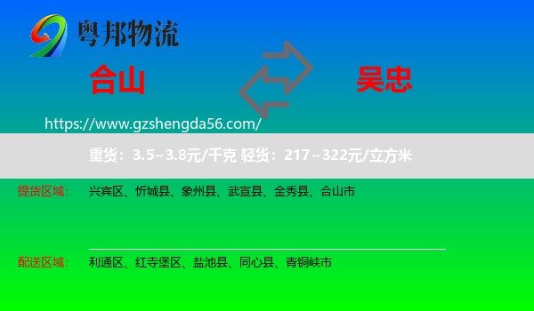 合山市到吴忠物流