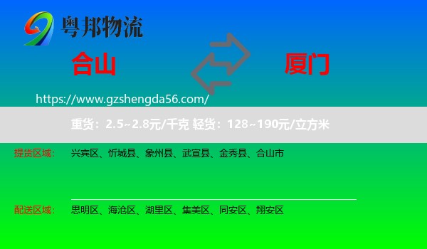 合山市到厦门物流