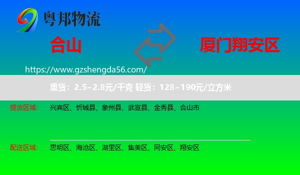 合山市到翔安区物流专线