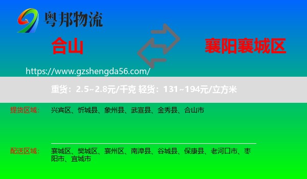 合山市到襄城区物流专线