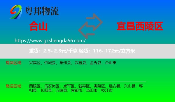 合山市到西陵区物流专线