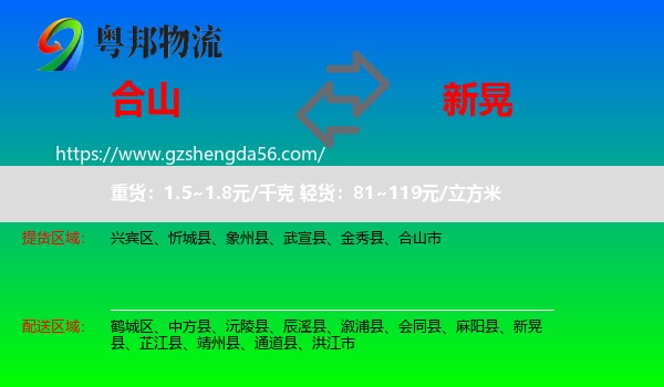 合山市到新晃县物流专线