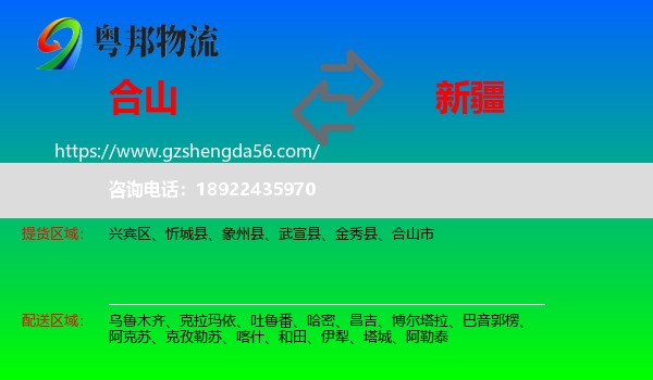 合山市到新疆物流