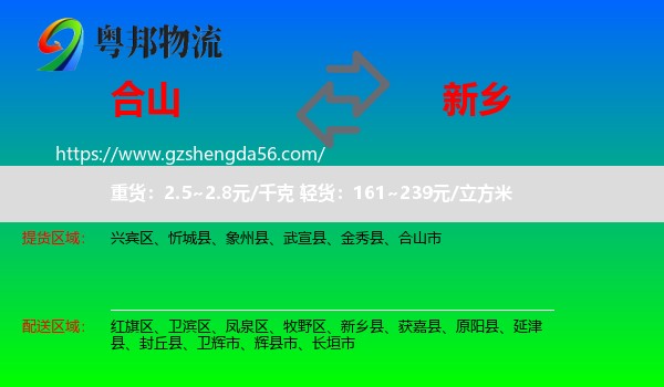 合山市到新乡物流