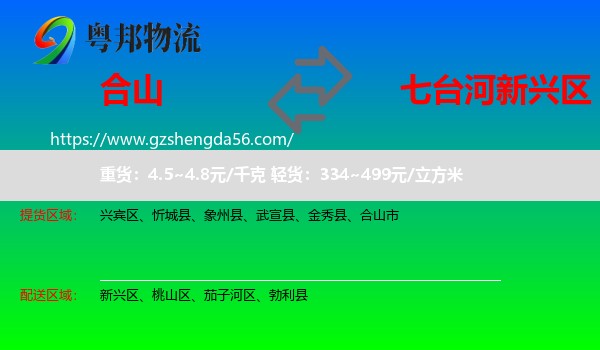 合山市到新兴区物流专线