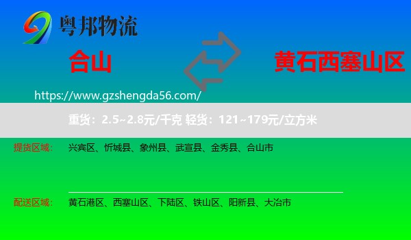 合山市到西塞山区物流专线