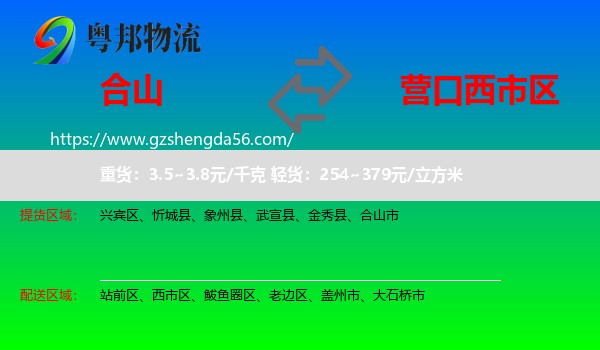 合山市到西市区物流专线