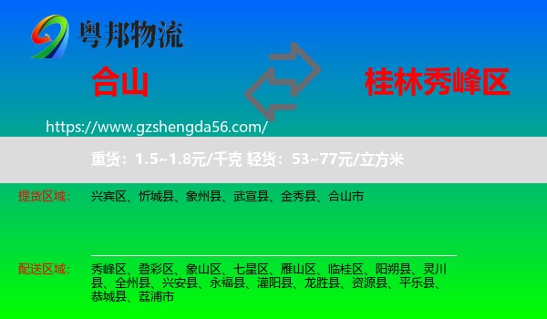 合山市到秀峰区物流专线