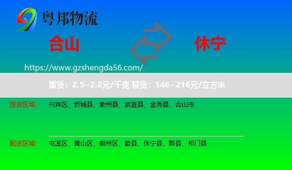合山市到休宁县物流专线