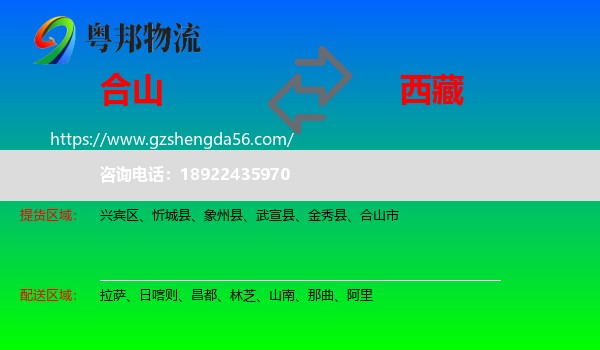 合山市到西藏物流