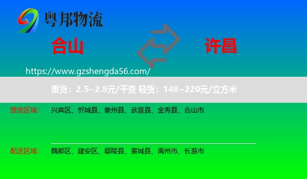 合山市到许昌物流