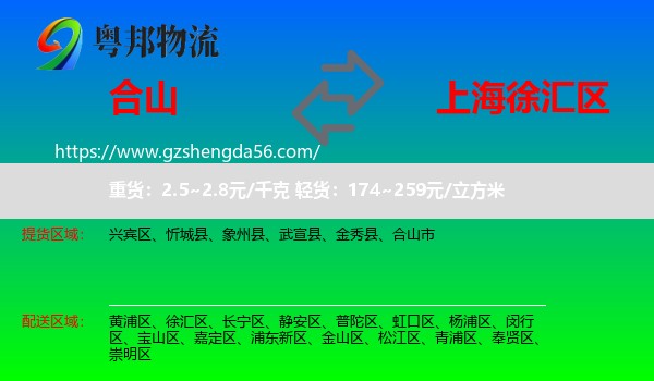 合山市到徐汇区物流