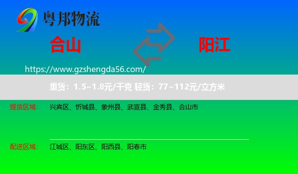 合山市到阳江物流