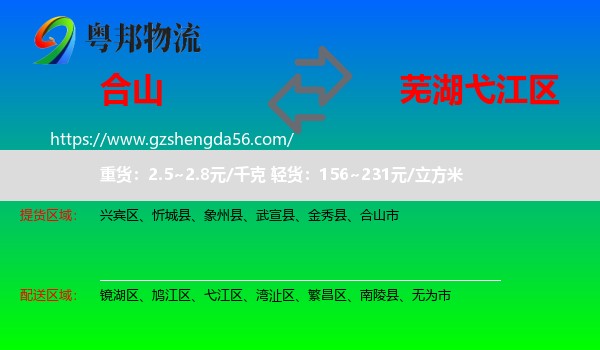 合山市到弋江区物流专线
