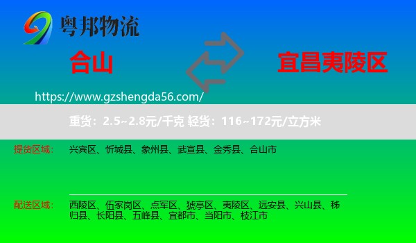合山市到夷陵区物流专线