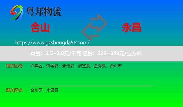 合山市到永昌县物流专线