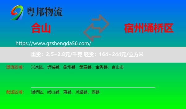 合山市到埇桥区物流专线
