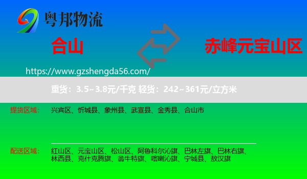 合山市到元宝山区物流专线