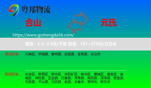 合山市到元氏县物流专线
