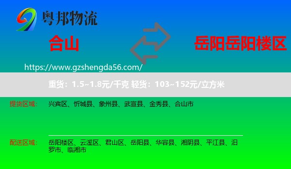 合山市到岳阳楼区物流专线