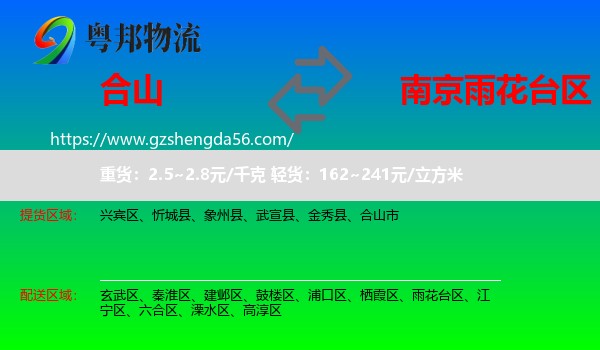 合山市到雨花台区物流专线