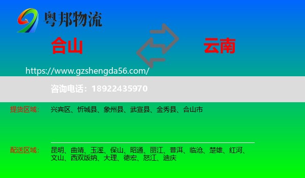 合山市到云南物流