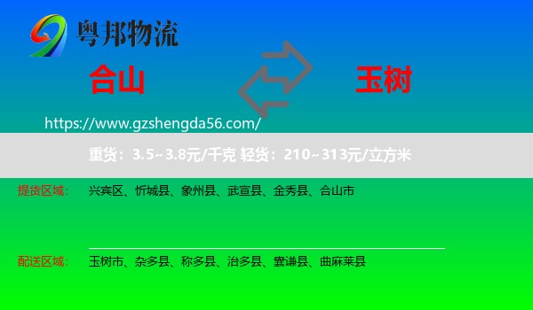 合山市到玉树物流