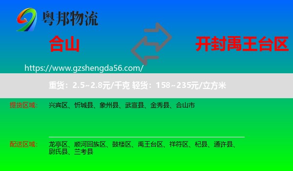 合山市到禹王台区物流专线